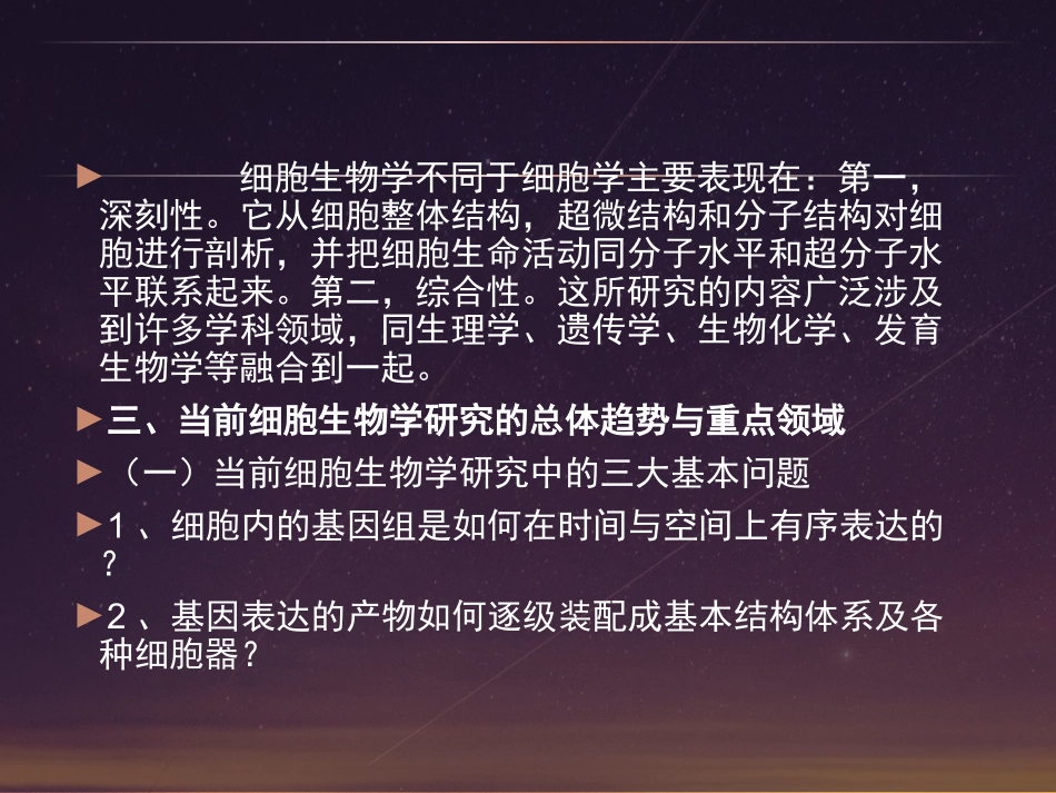 细胞生物学课件_第3页