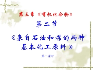 苯的结构和性质