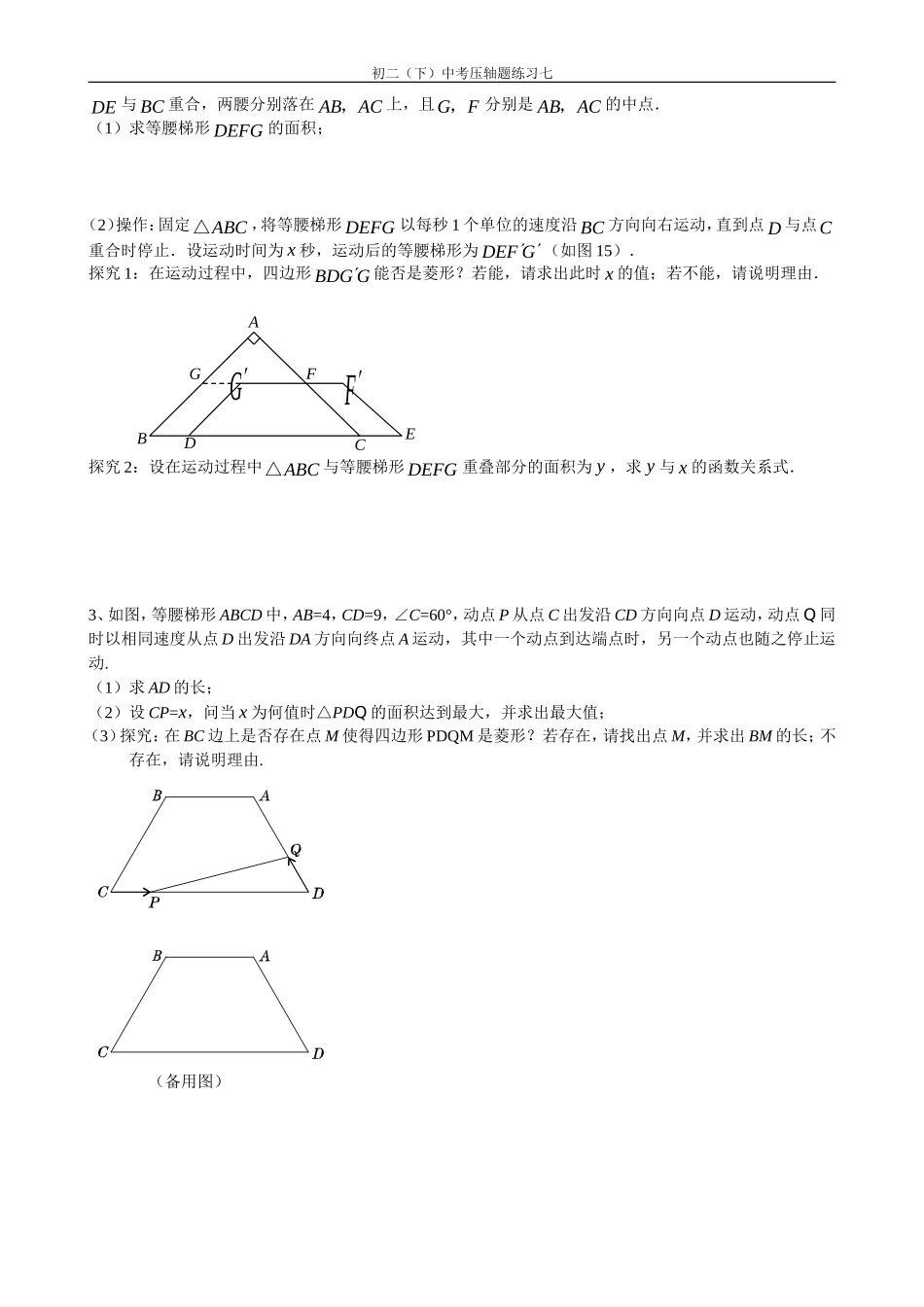 苏科版初二暑假中考压轴题（七）_第2页