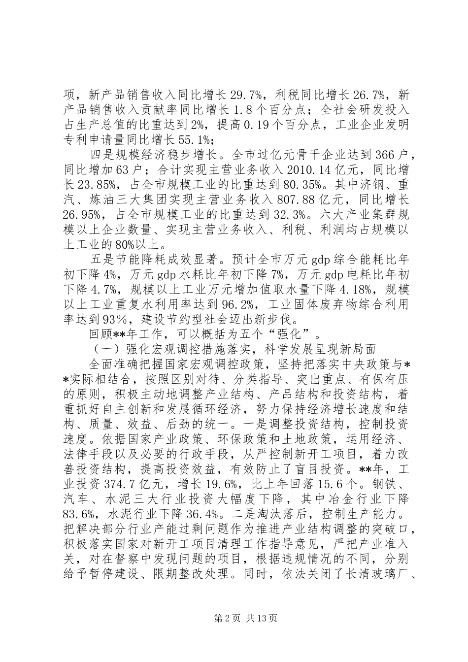 领导在市工业经济工作会议上的讲话_第2页