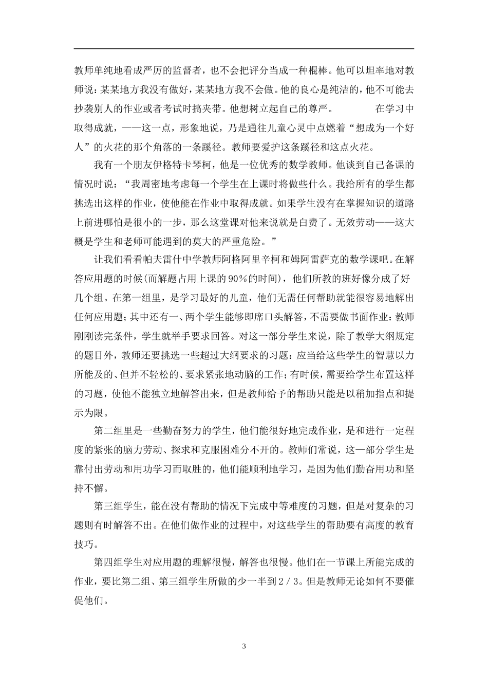 苏霍姆林斯基《给教师的建议》_第3页