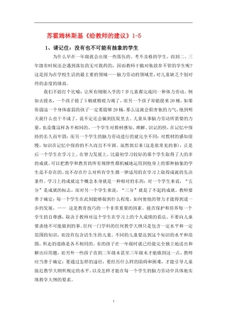苏霍姆林斯基《给教师的建议》