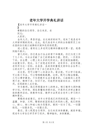 老年大学开学典礼讲话