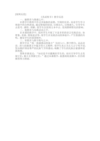 苏武牧羊教学反思