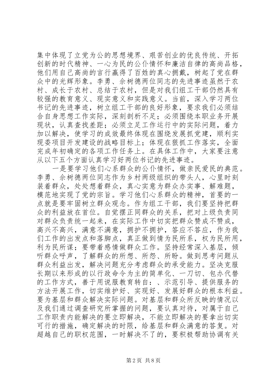 新年度学习会议主持词_第2页