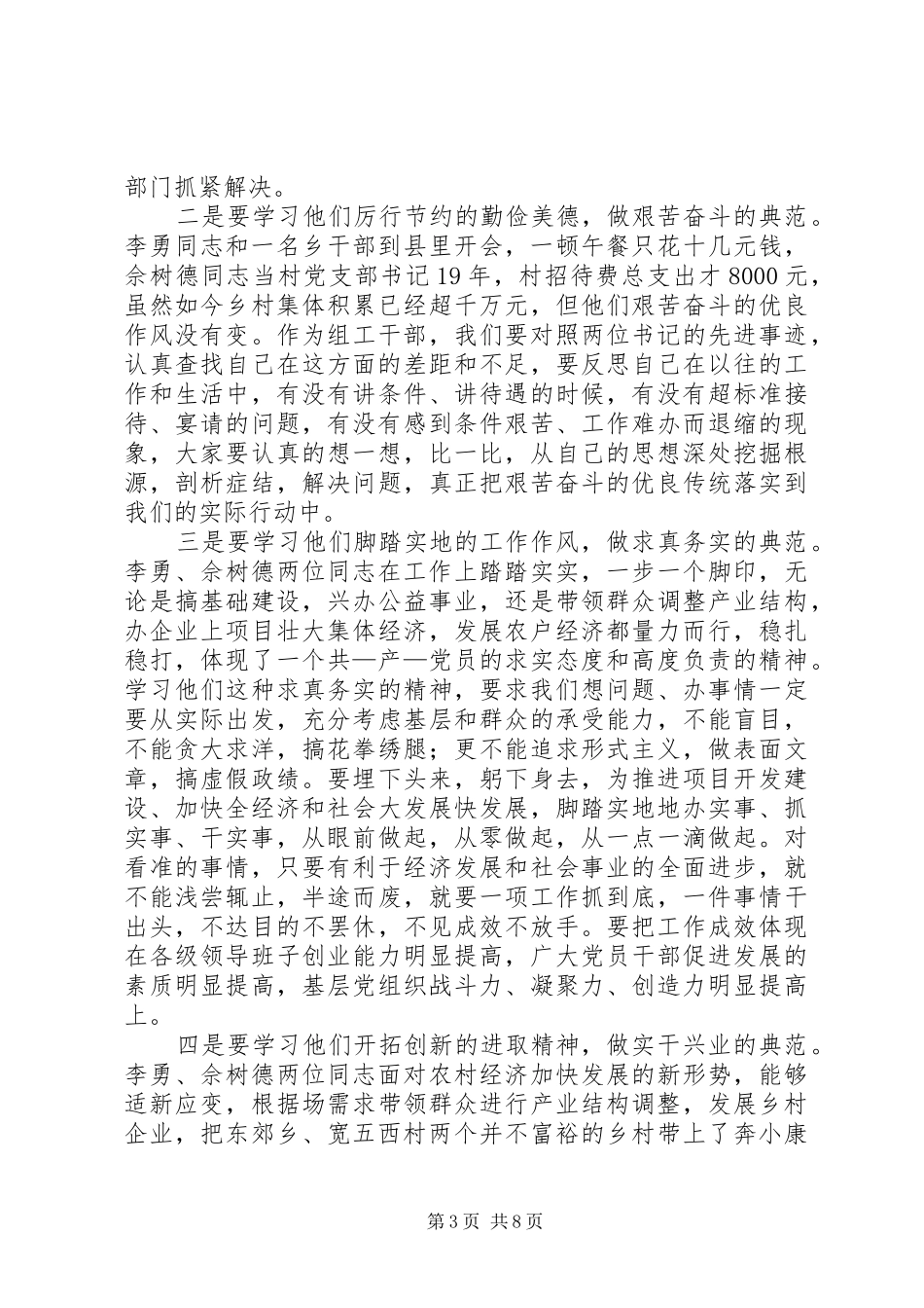 新年度学习会议主持词_第3页