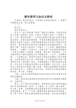 新年度学习会议主持词