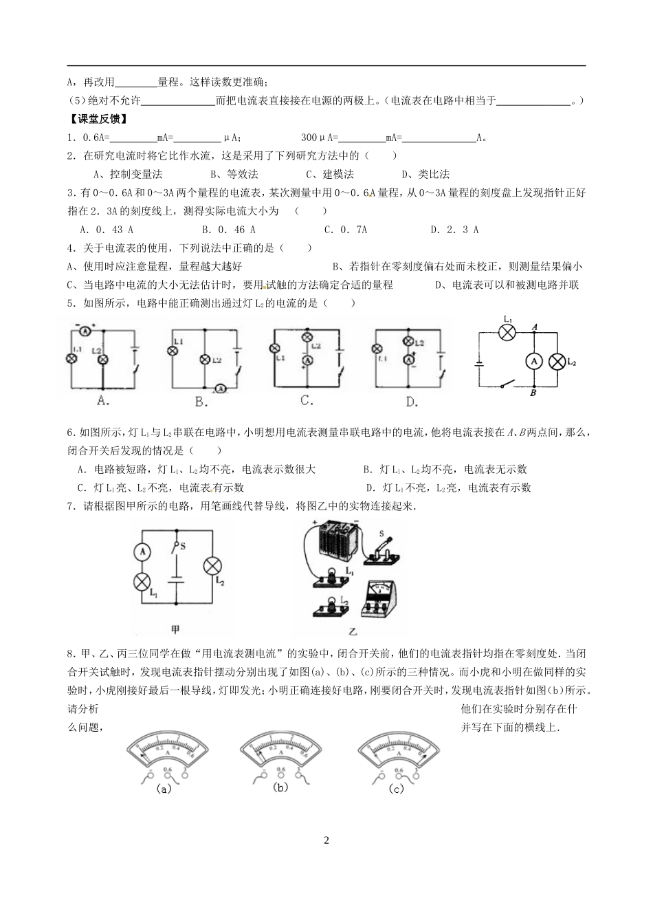 苏科版初中物理九年级上册133电流和电流表的使用导学案（共2课时）_第2页