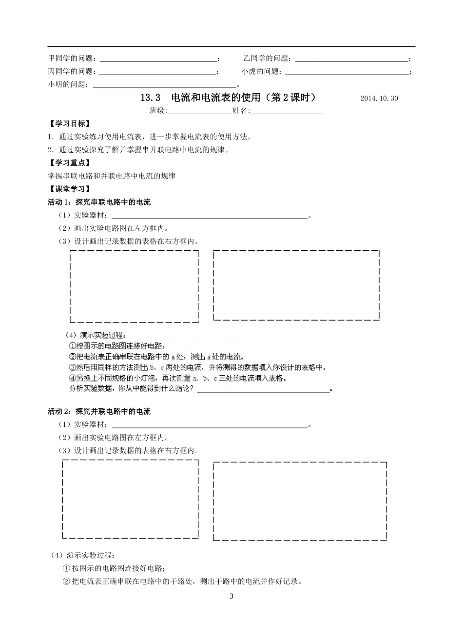 苏科版初中物理九年级上册133电流和电流表的使用导学案（共2课时）_第3页