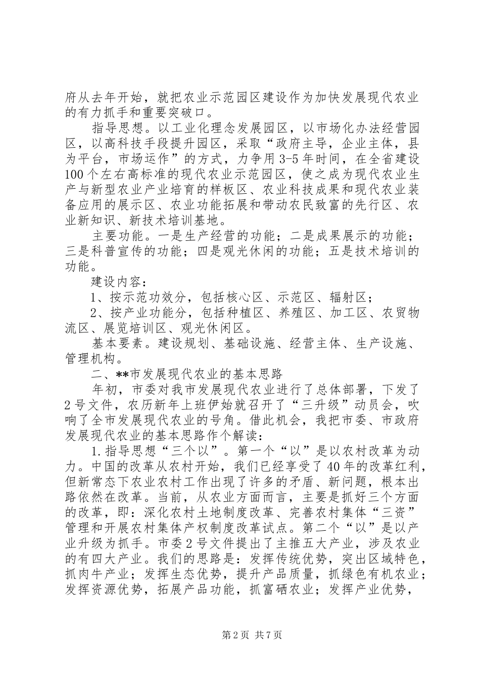 全市发展现代农业现场促进会讲话_第2页