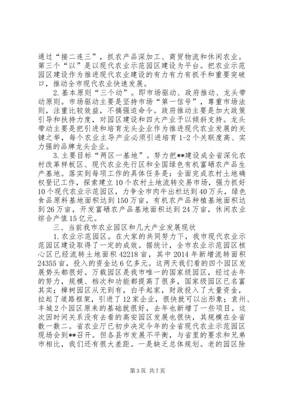 全市发展现代农业现场促进会讲话_第3页