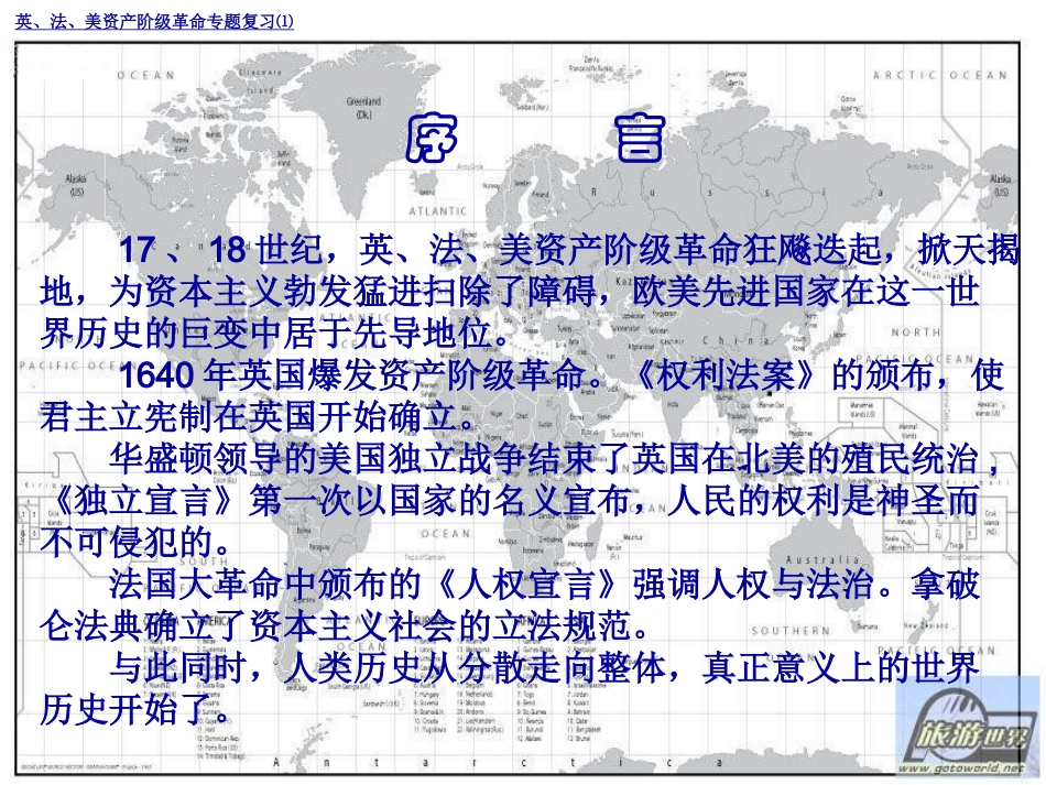 英、法、美资产阶级革命复习_第2页