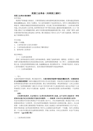英国工业革命
