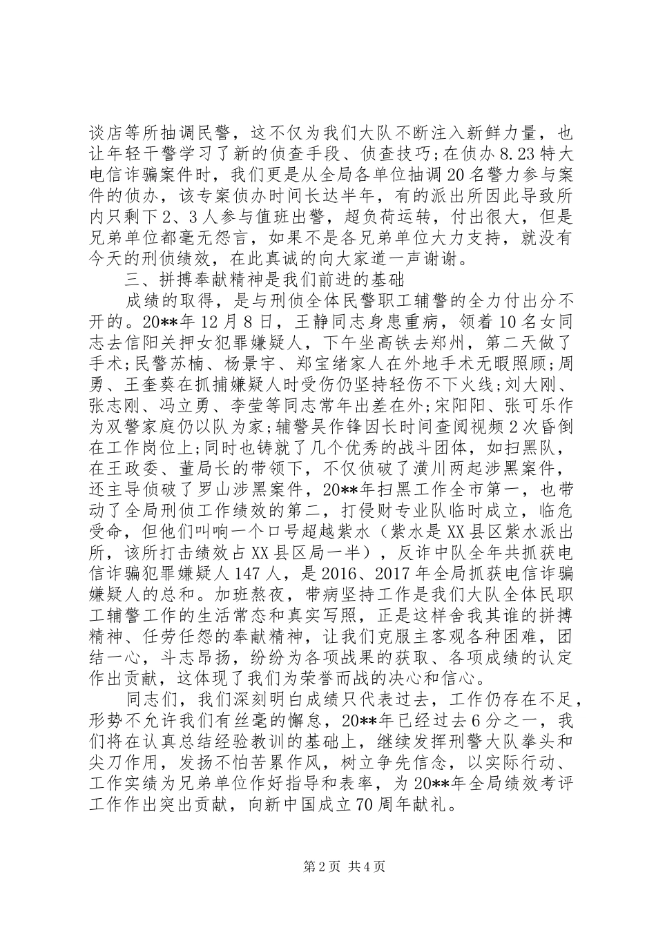 在全县公安工作会议上的发言例文合集_第2页