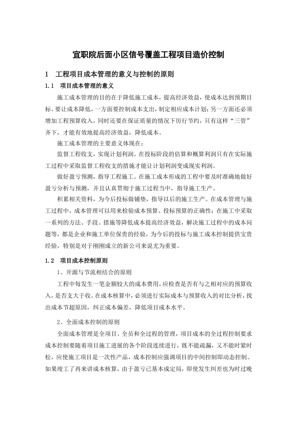 通信工程造价分析_第1页