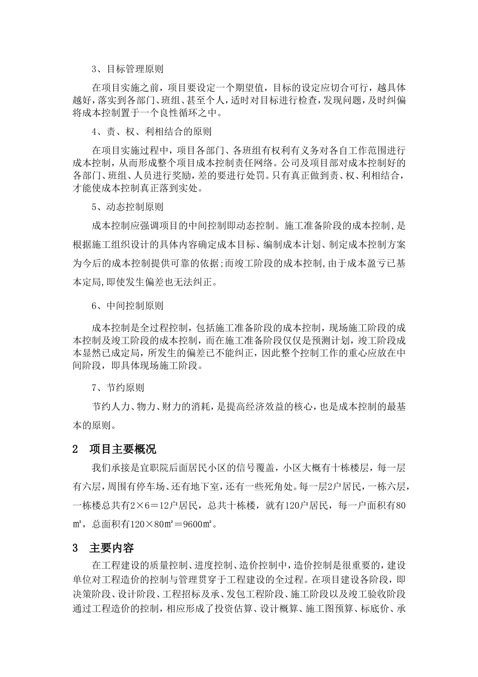 通信工程造价分析_第2页