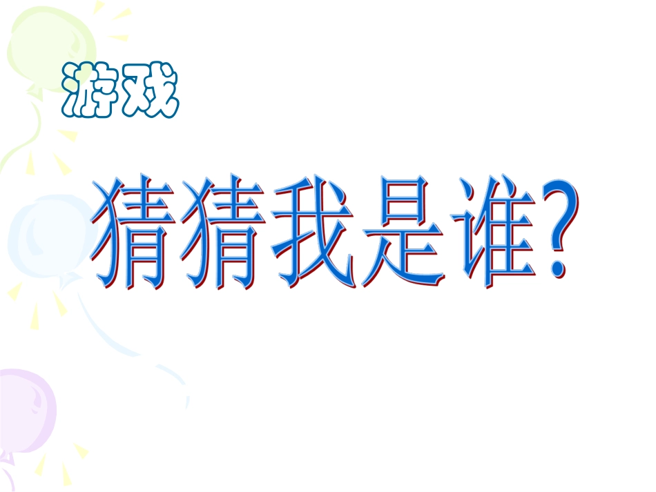 增强班级凝聚力_主题班会课件_第2页