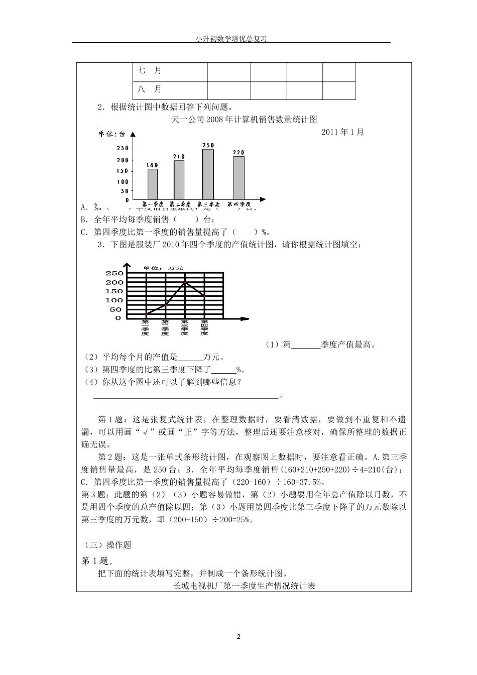 小升初数学培优总复习 10 统计的应用_第2页