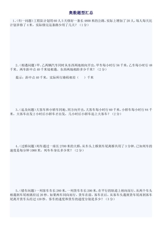 小升初20类奥数题大全汇总