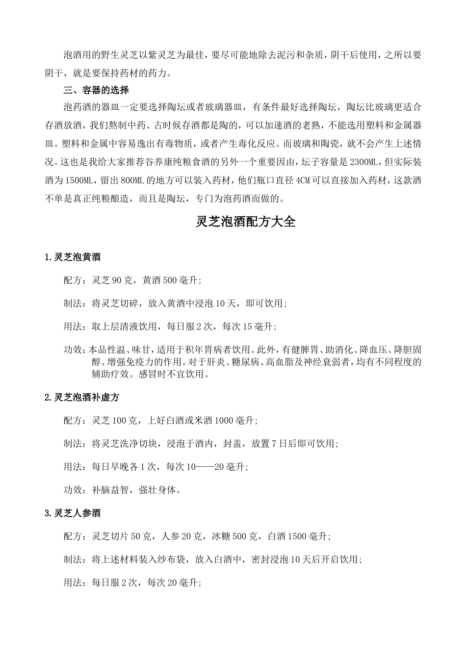 灵芝泡酒配方大全_第2页