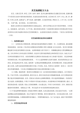 灵芝泡酒配方大全