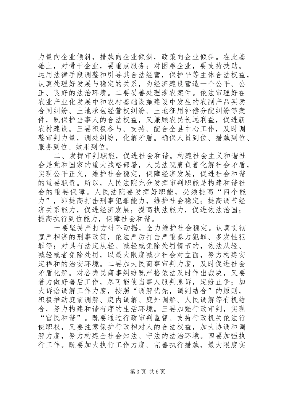 法院工作务虚会领导发言范文_第3页