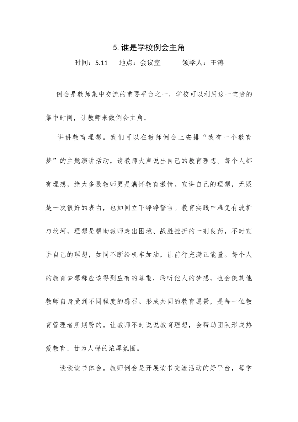 小学教师业务学习材料_第1页