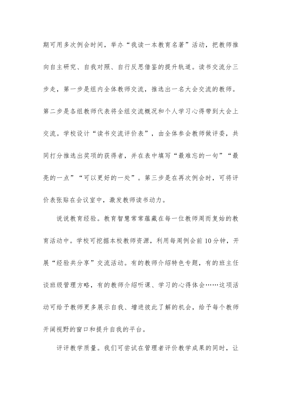 小学教师业务学习材料_第2页