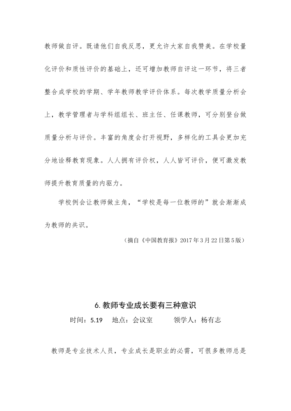 小学教师业务学习材料_第3页