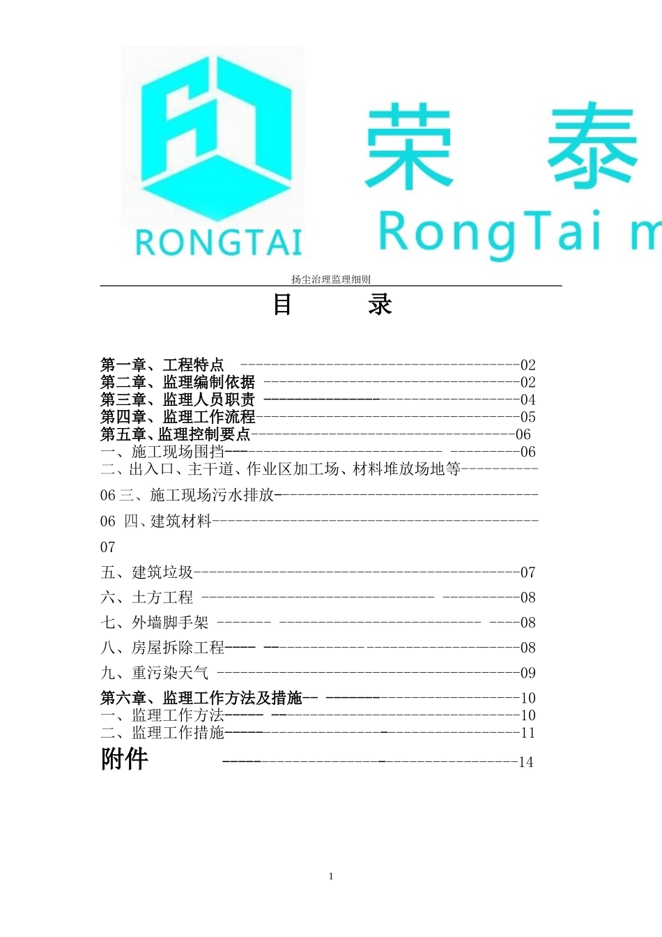 扬尘治理细则工程监理细则_第1页