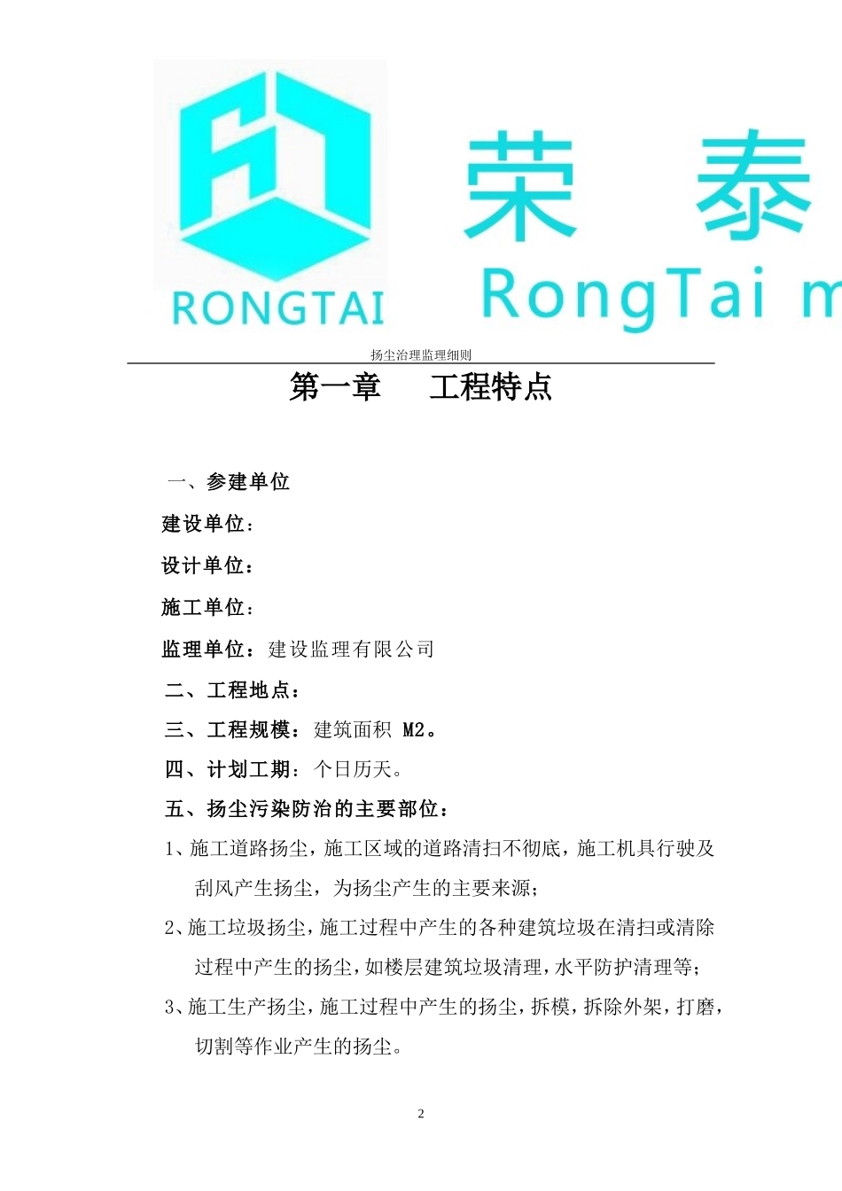 扬尘治理细则工程监理细则_第2页