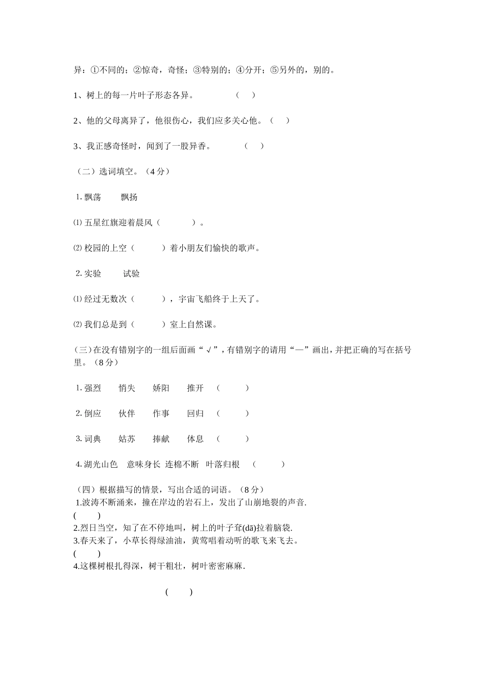 苏教版语文第五册第一单元作业_第2页