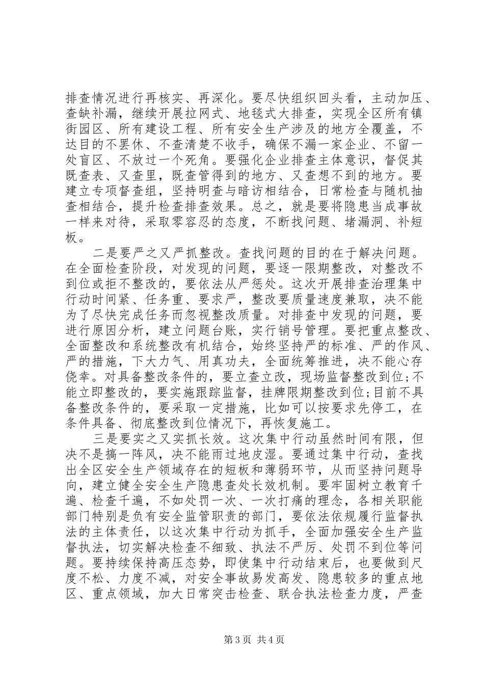 在安全生产工作部署会议上的讲话提纲_第3页