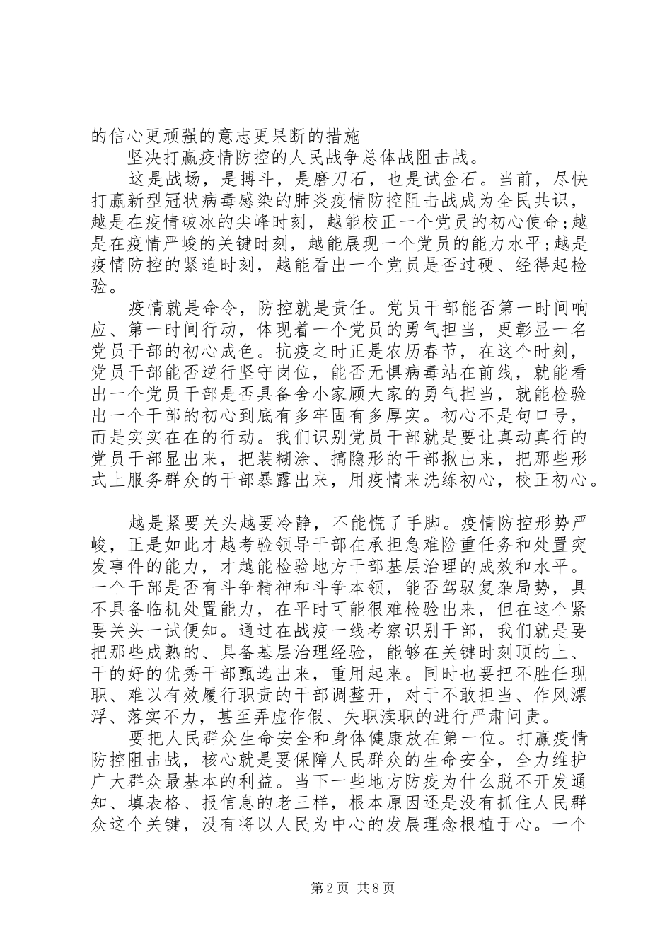 学习习总书记新冠肺炎调研讲话精神心得体会6篇（1）_第2页