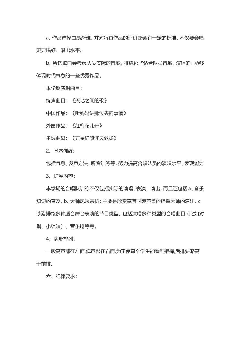 中学合唱社团活动内容_第2页