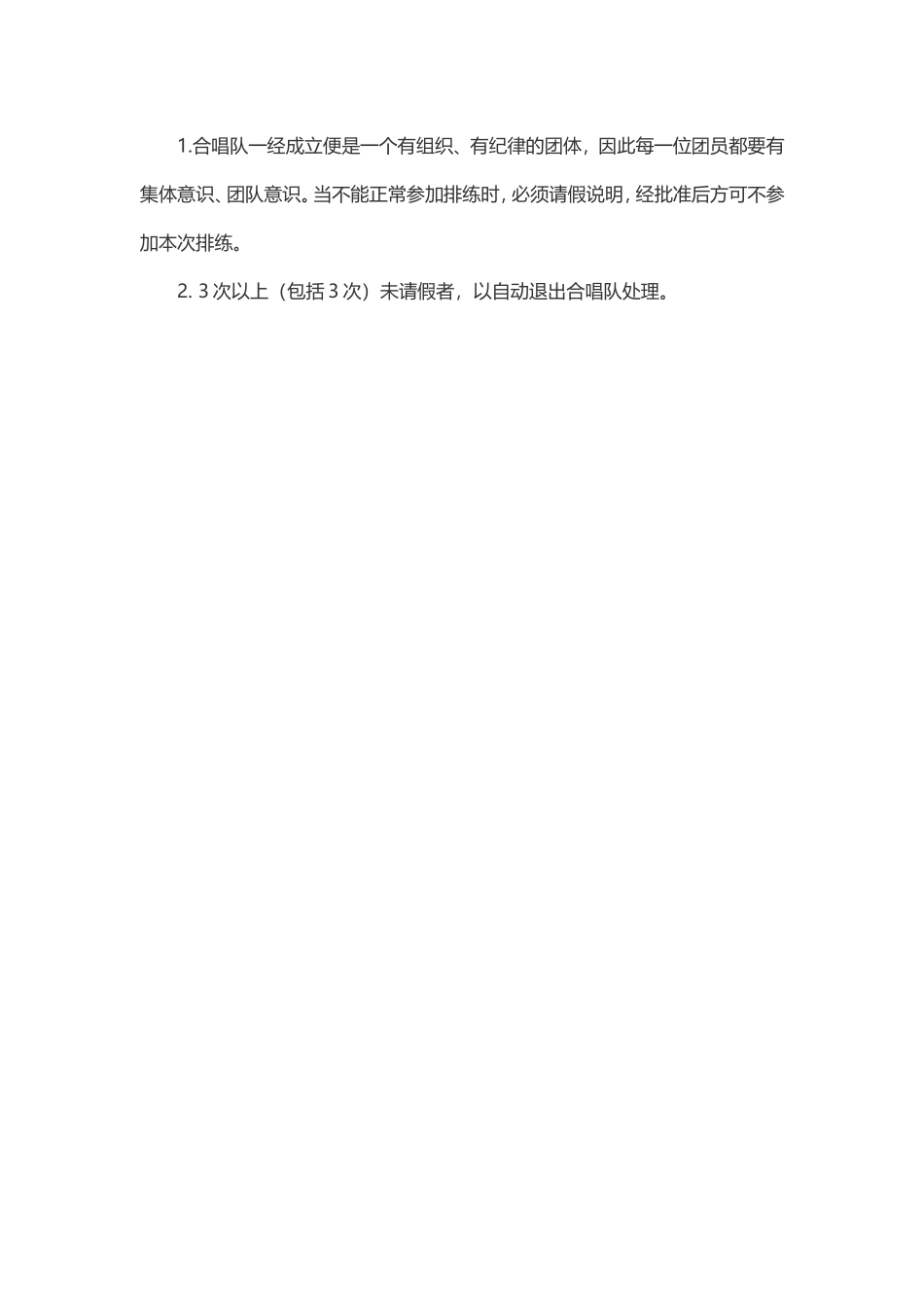 中学合唱社团活动内容_第3页