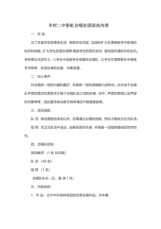 中学合唱社团活动内容