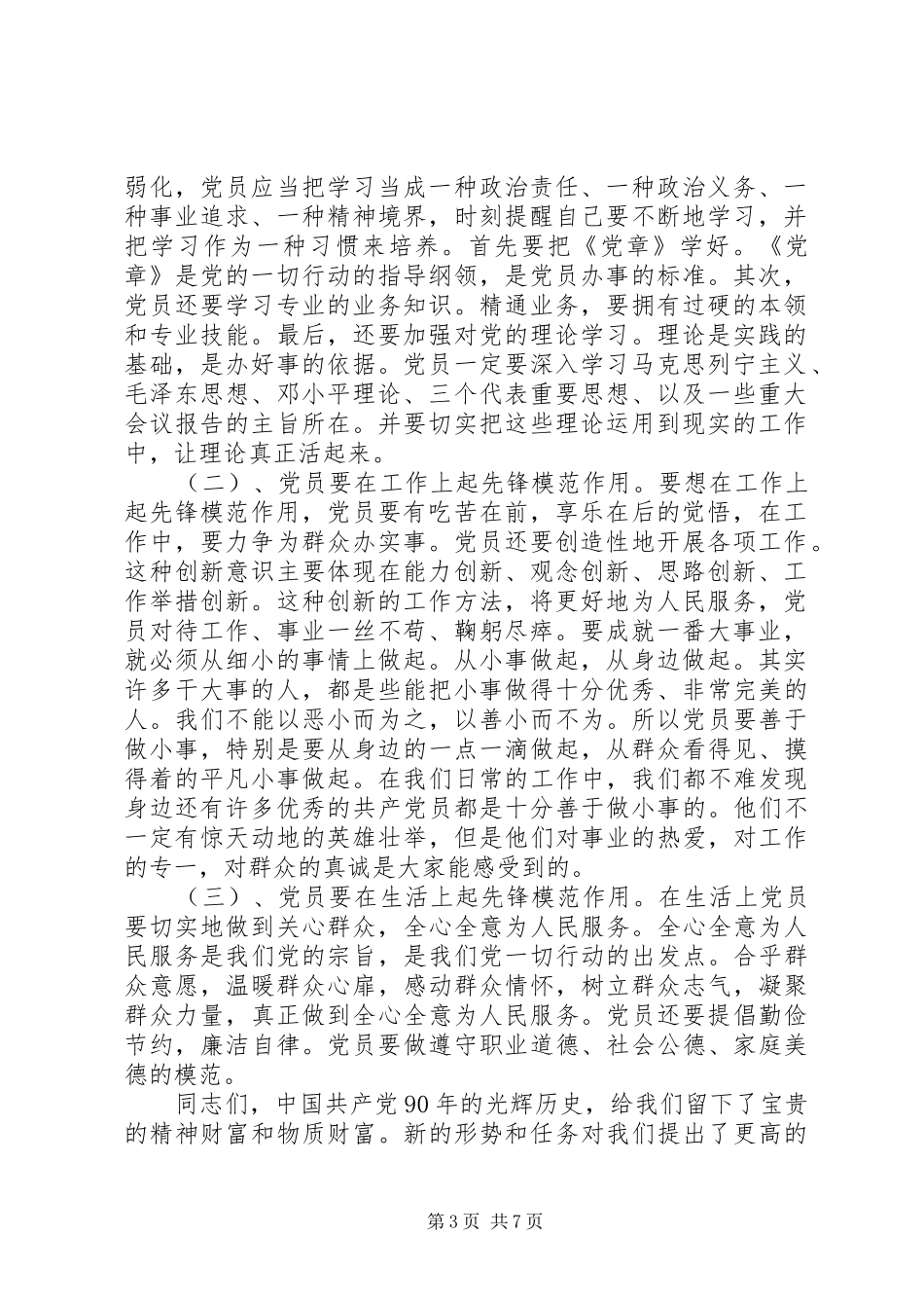 在年度工作会议上党支部书记的发言_第3页