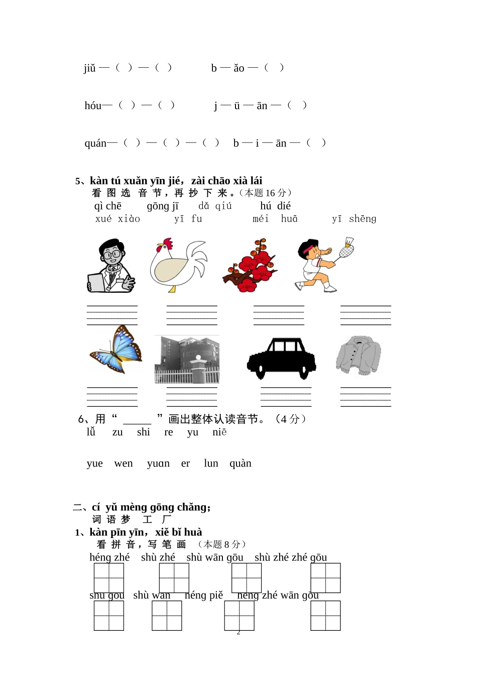 苏教版语文第一册教学质量检测卷_第2页
