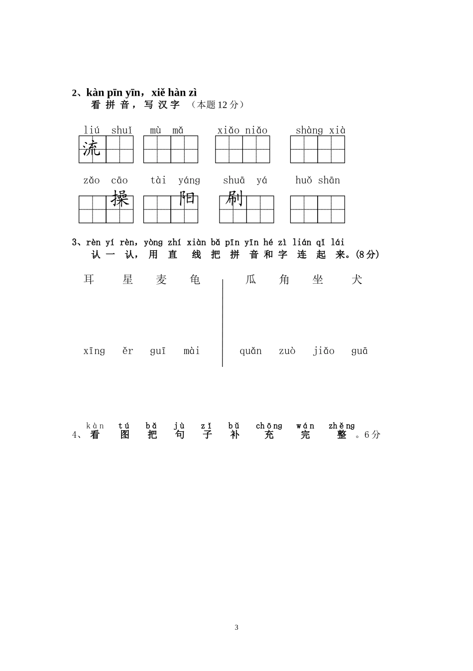 苏教版语文第一册教学质量检测卷_第3页