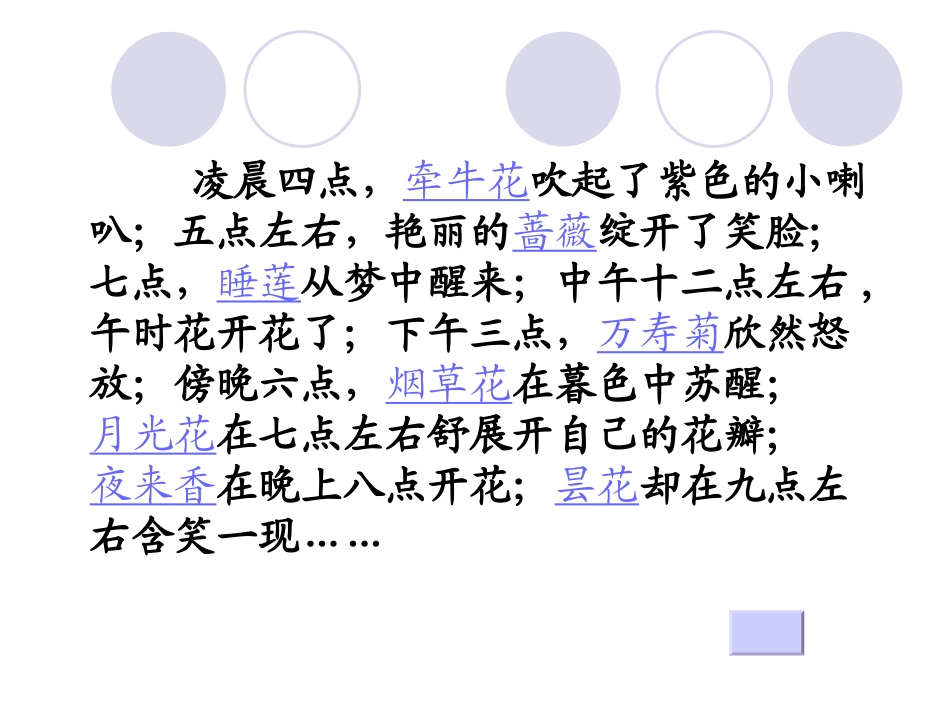 小学科学苏教版五年级上册—昼夜对动植物的影响_第2页