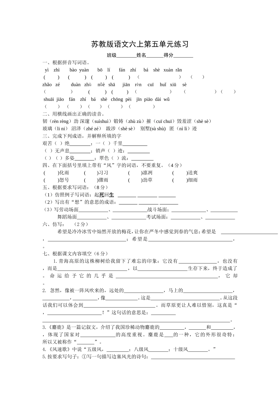 苏教版语文六上第五单元练习_第1页