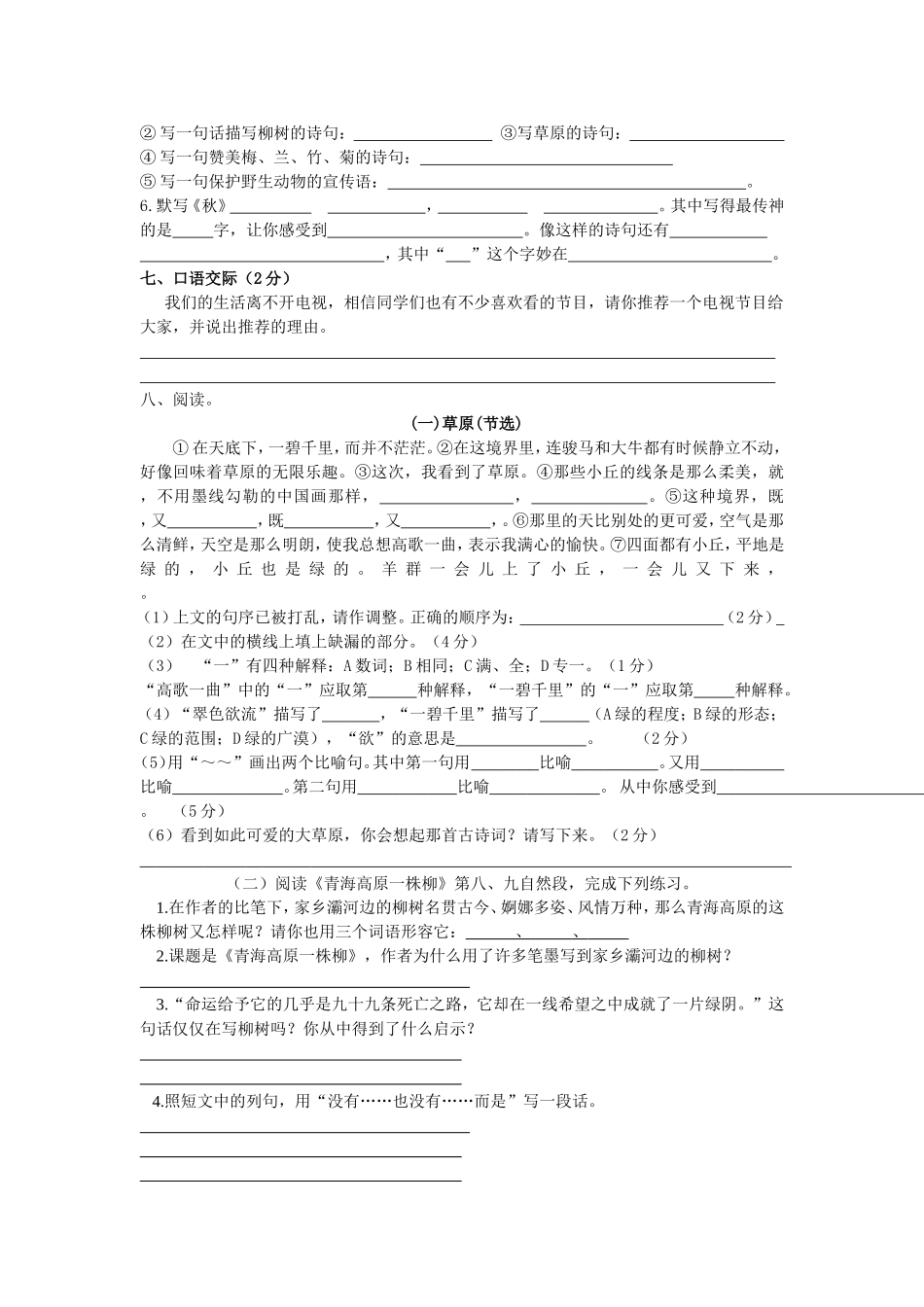 苏教版语文六上第五单元练习_第2页