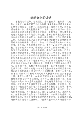 运动会上的讲话