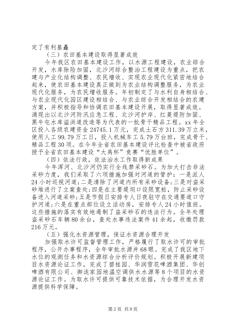 水利工作表态发言(精选多篇)_第2页