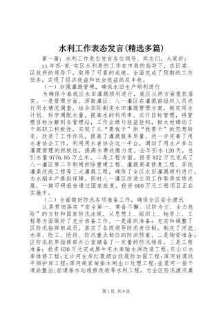 水利工作表态发言(精选多篇)
