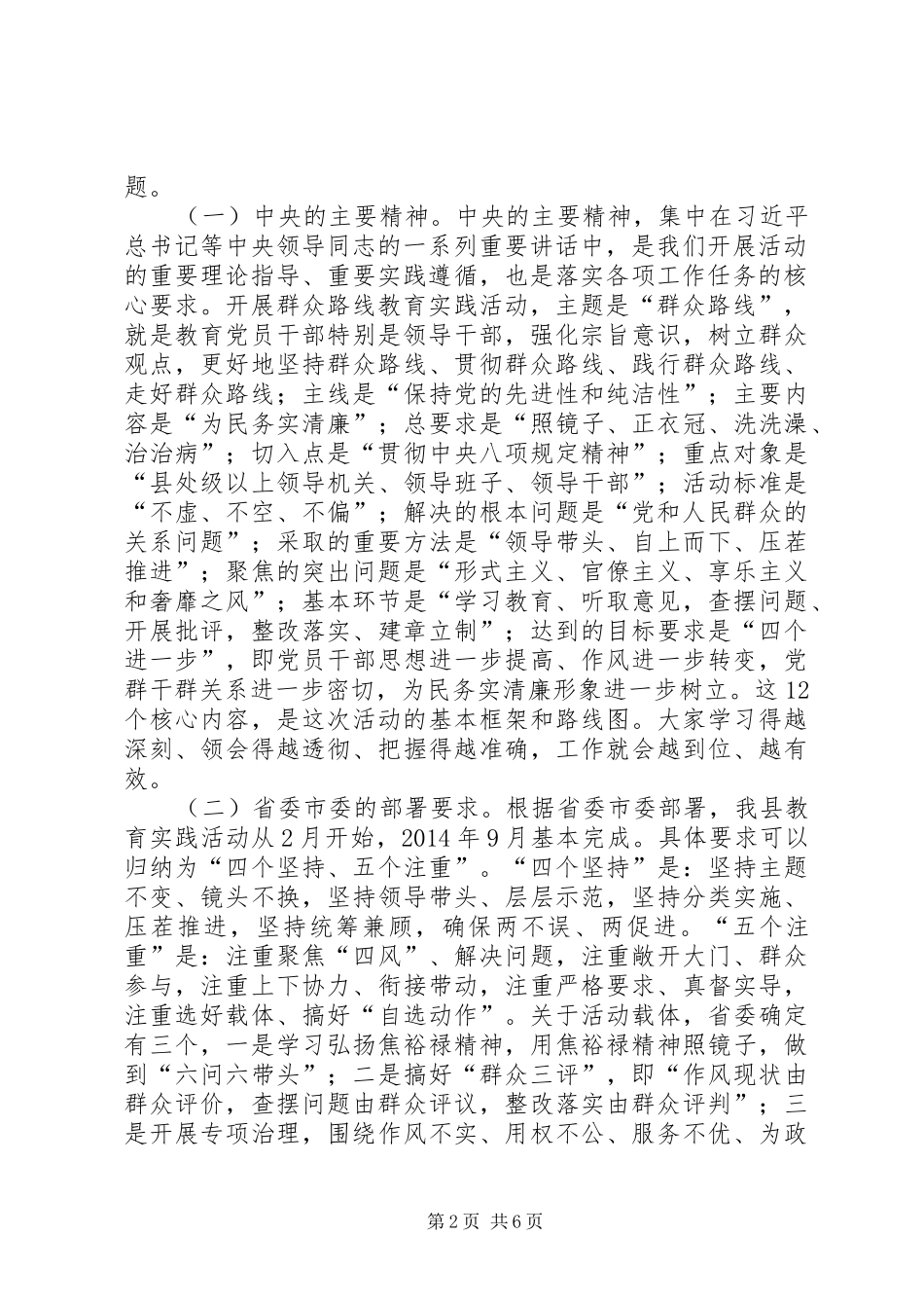 群众路线教育实践活动部署动员会督导讲话稿_第2页
