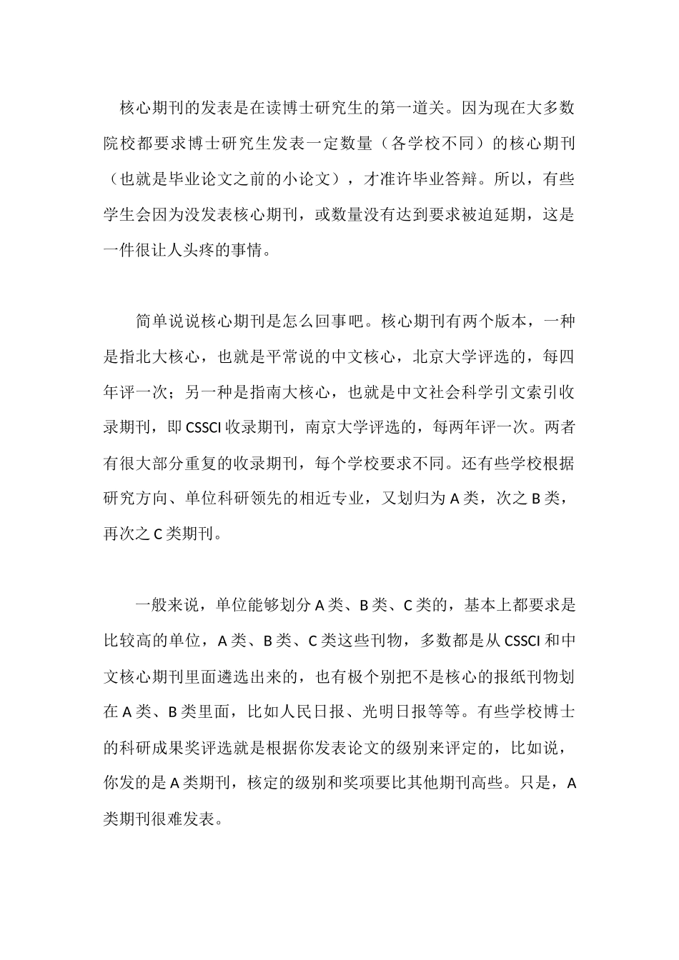 硕士如何发表核心期刊_第1页