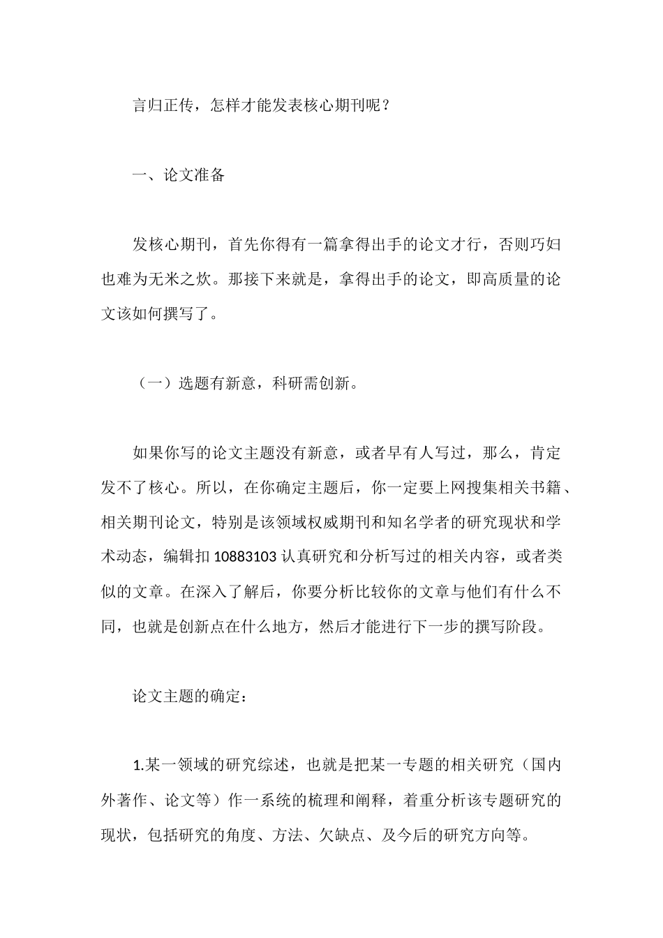 硕士如何发表核心期刊_第2页