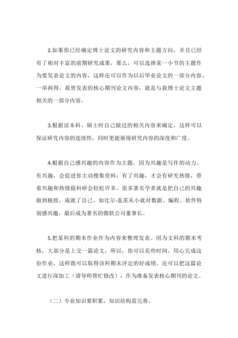 硕士如何发表核心期刊_第3页